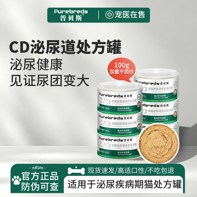 普贝斯CD猫泌尿处方罐头利尿