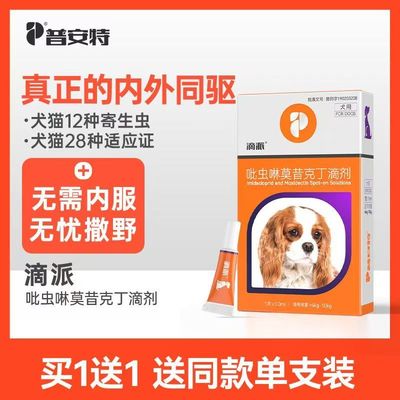 普安特宠物狗狗驱虫药体内外一体