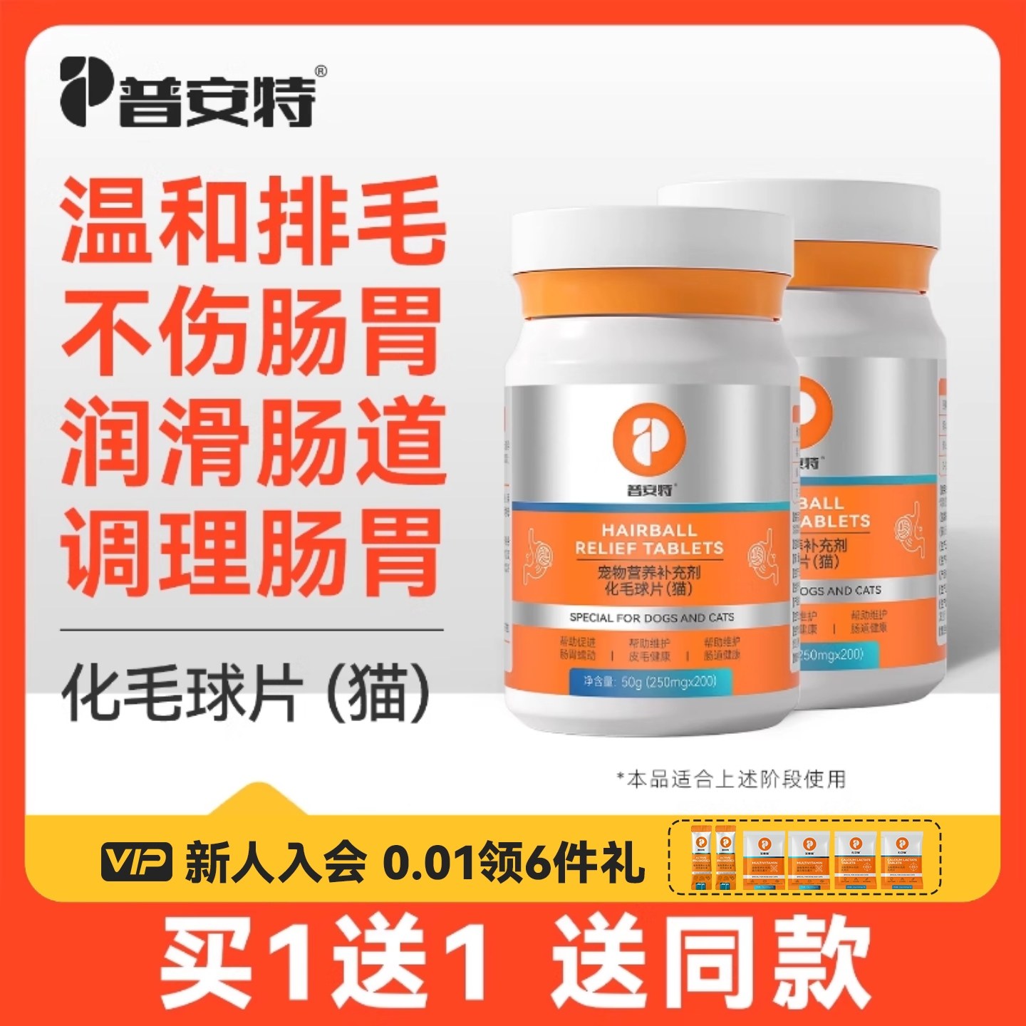 普安特化毛球片猫草猫咪专用化毛膏消化温和排毛去毛吐毛球化猫片,宠物/宠物食品及用品,猫化毛膏/化毛球片,淘宝优惠券,粉丝福利购,淘宝优惠卷