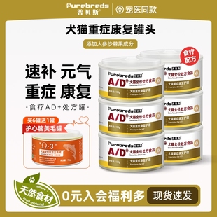 普贝斯ad+处方罐头犬猫产后术后康复贫血补血营养品绝育重症湿粮
