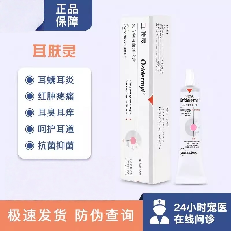 威隆猫狗耳螨马拉色菌软膏