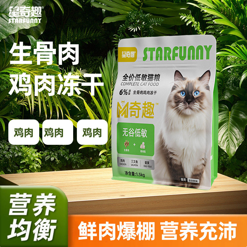 星奇趣猫粮全价无谷冻干粮成年期幼猫期营养宠物成猫全价冻干猫粮