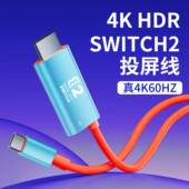 适用于Switch2投屏线4K60Hz便携底座NS2基座任天堂HDR投屏器拓展