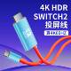 适用于Switch2投屏线4K60Hz便携底座NS2基座任天堂HDR投屏器拓展