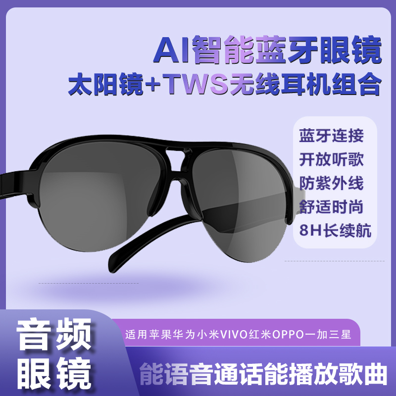 蓝牙眼镜智能音乐太阳镜AI墨镜