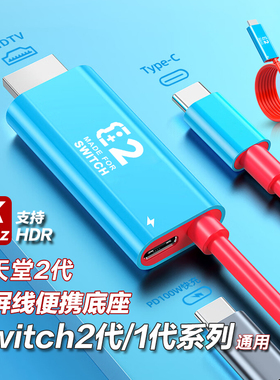 switch2投屏线便携底座NS2代4K60转换器任天堂配件连接电视平板