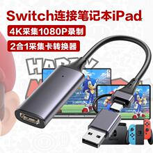 任天堂采集卡switch投屏笔记本平板ipad连接转换器NS配件ps5