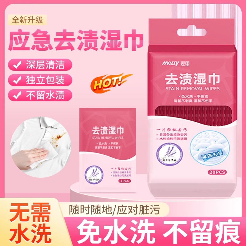 【活动价】衣物去渍一次性湿巾免洗清洁湿巾去污去油便携羽绒服