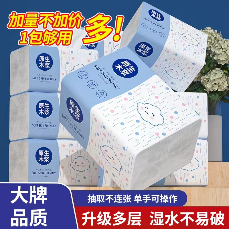 原生木抽纸加大加厚抽取式面巾纸家庭装擦手纸餐巾纸卫生纸巾