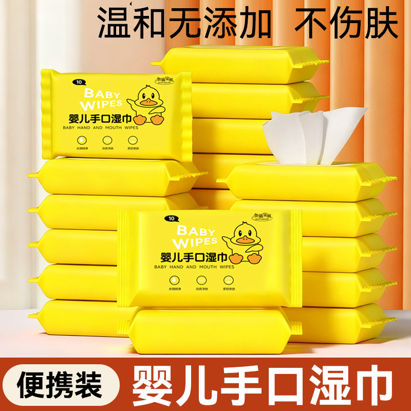 【宝宝专用】小黄鸭婴儿温和手口屁屁清洁专用湿纸巾无添加湿巾
