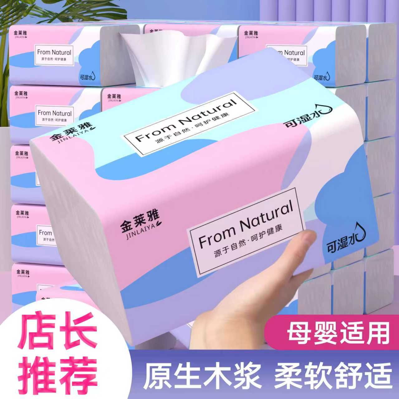 【活动价】原木抽纸柔软纸巾加厚加大整箱批餐巾纸学生宿舍卫生纸
