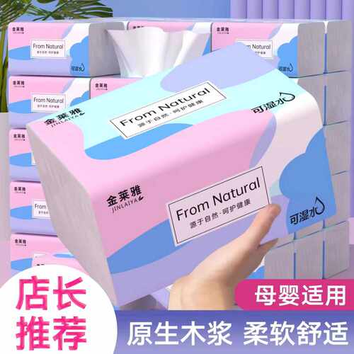 【亏本冲量 】原木可湿水优质卫生纸面巾纸批发整箱装抽纸餐巾纸