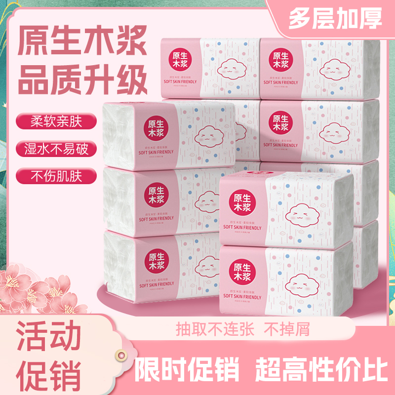【活动价】家用原木餐巾纸实惠装抽纸卫生纸整箱批厕纸面巾纸抽