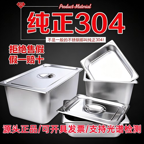 304不锈钢长方形带盖份数盆