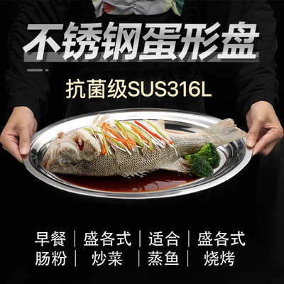316不锈钢椭圆形盘加深蒸鱼盘
