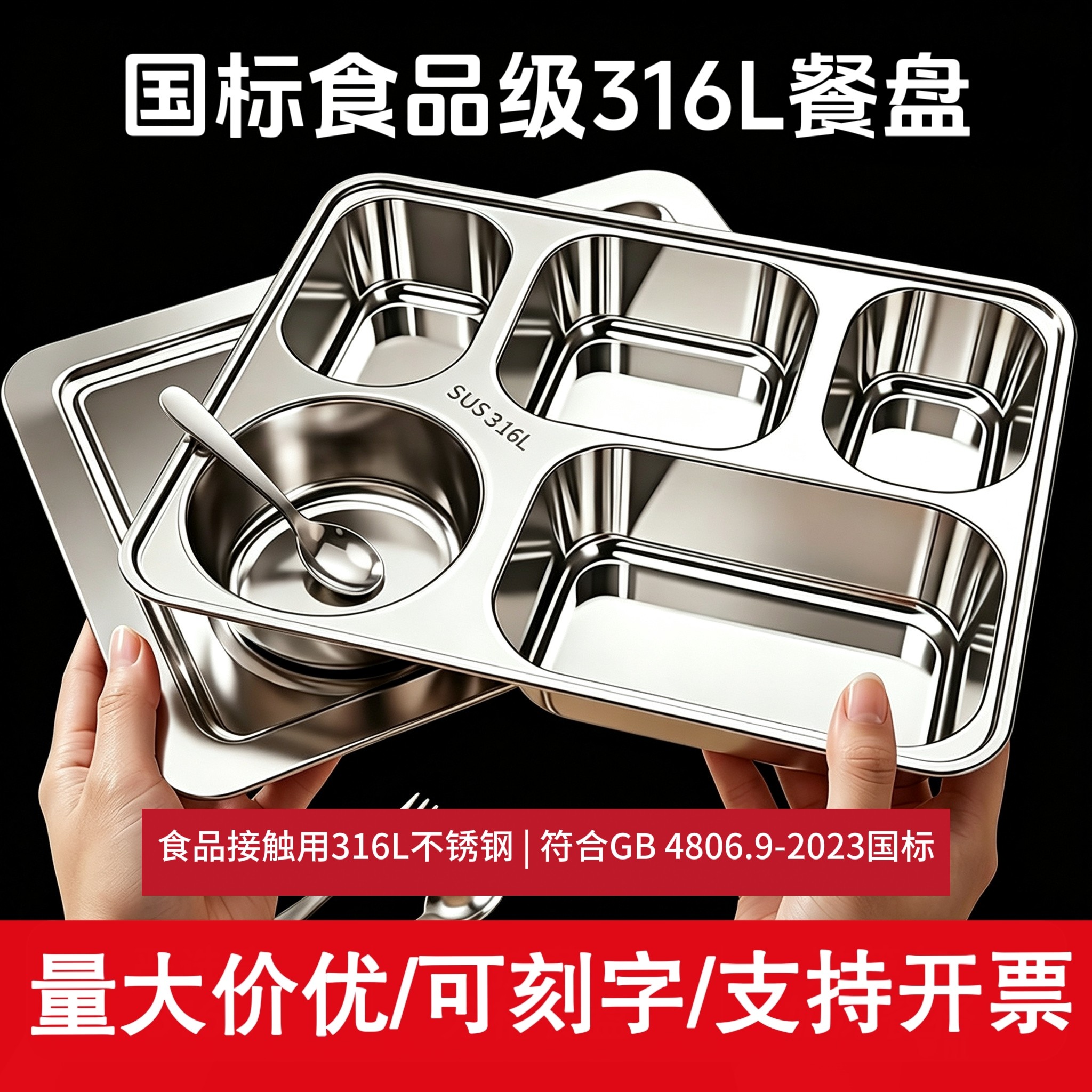 316L不锈钢分格快餐盒食堂家用图片