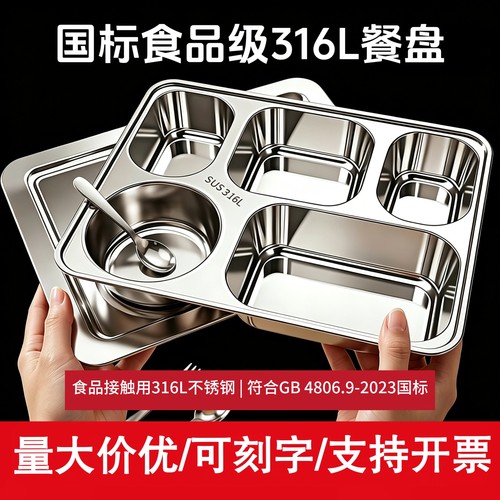 316L不锈钢分格快餐盒食堂家用