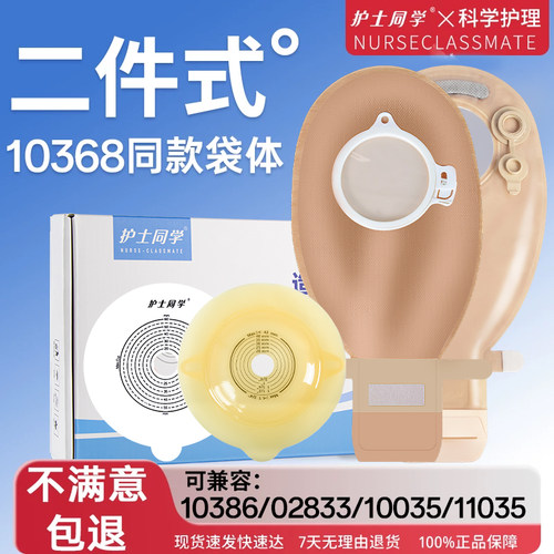 护士同学二件式造口袋活性炭排气