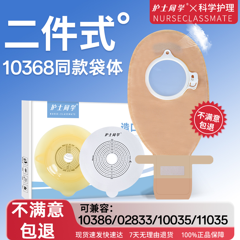 10386同款二件式造口底盘活性炭两件式造口袋直肠癌60mm造口便袋