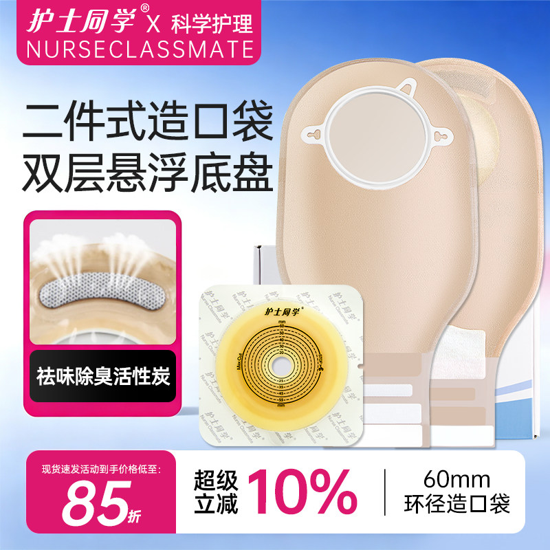 二件式造口袋双层底盘活性炭祛味