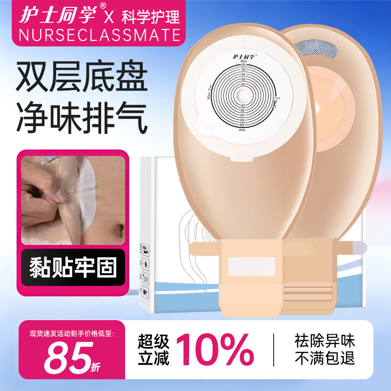 护士同学造口袋双底盘活性炭排气