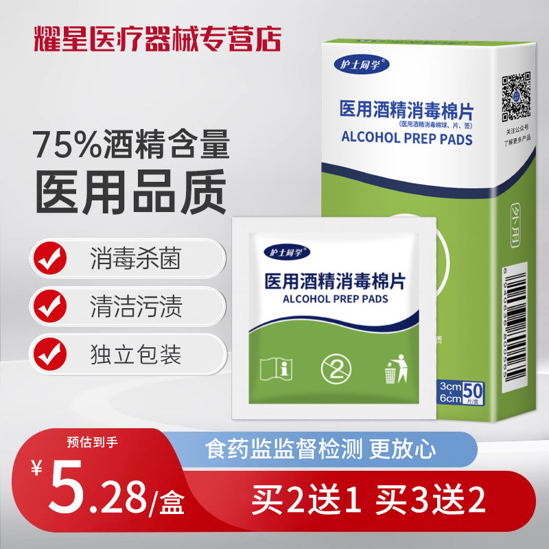 医用酒精棉片一次性消毒棉片