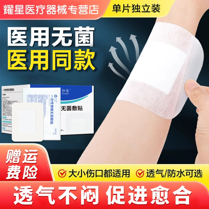 防水医用无菌敷料贴大号贴敷伤口透气敷贴创面创可贴创口贴乳胸贴