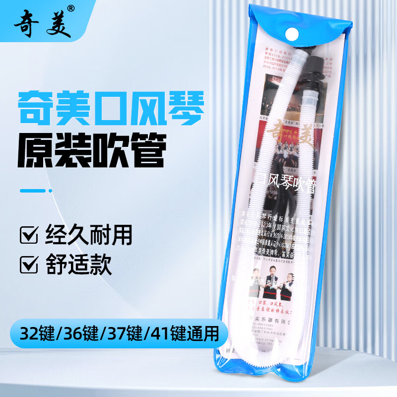 奇美口风琴吹管学生32键36键37键