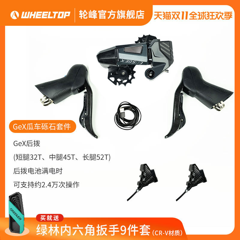 轮峰EDS GeX瓜车砾石套件弯把自行车电子变速器单盘7-13速自定义