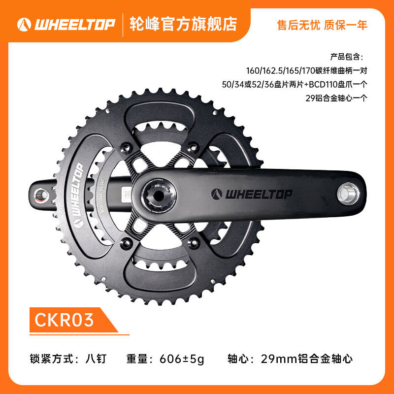 轮峰碳纤维曲柄牙盘套装29铝合金轴心八钉自行车轻量化改装配件