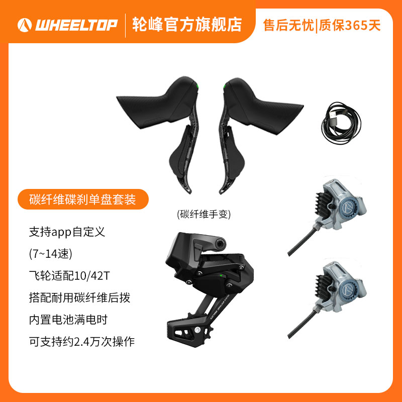 wheeltop轮峰EDS7000碳纤维油碟刹7-14S单盘套装弯把自行车零配件