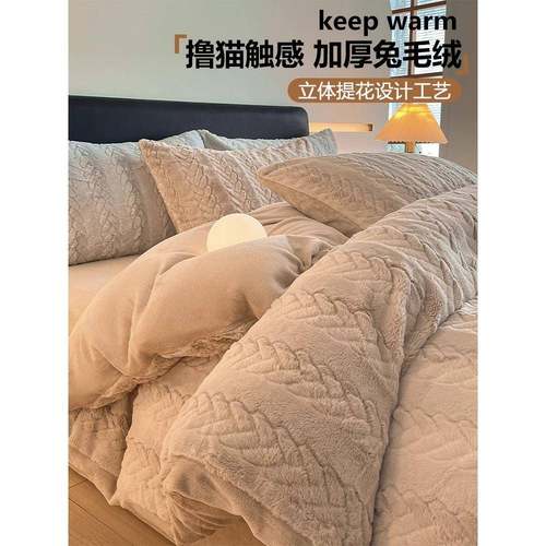 A类牛奶兔毛绒床上四件套加厚毛绒面床品冬季珊瑚绒被套床单床品4