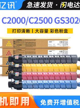 适用理光IMC2500粉盒IMC2000碳粉基士得耶GS3020CGS3025C墨粉盒