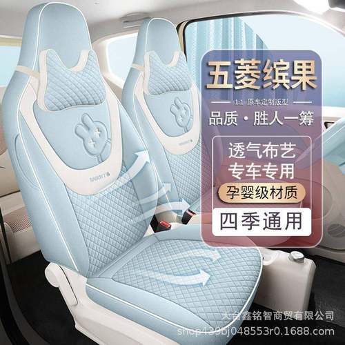 五菱缤果专用座套棉麻全包围坐垫四季卡通可爱座椅套女士坐垫