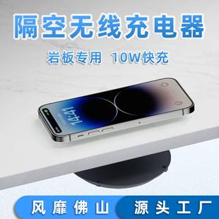 新款 岩板家具20mm远距离隔空无线充电器10W快充大理石桌面专用