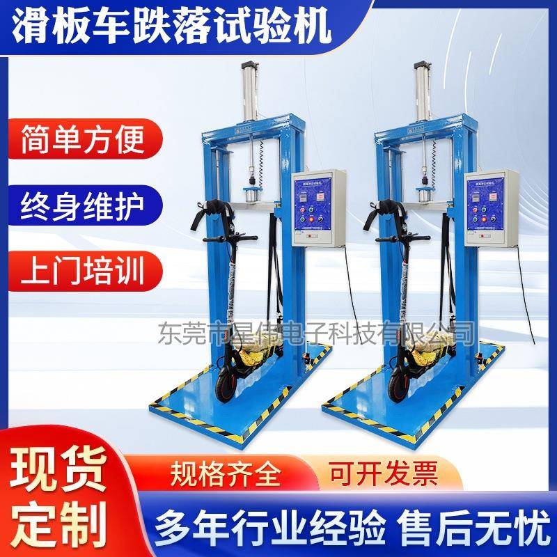 XQ-6350B滑板车跌落检测机器滑板车掉落试验机具的作用优惠价