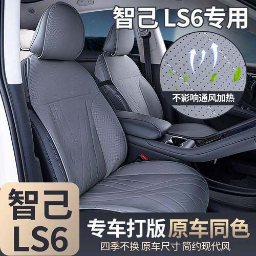 适用智己LS6通用座垫ls6单片坐椅套内饰四季通风坐垫汽车坐垫