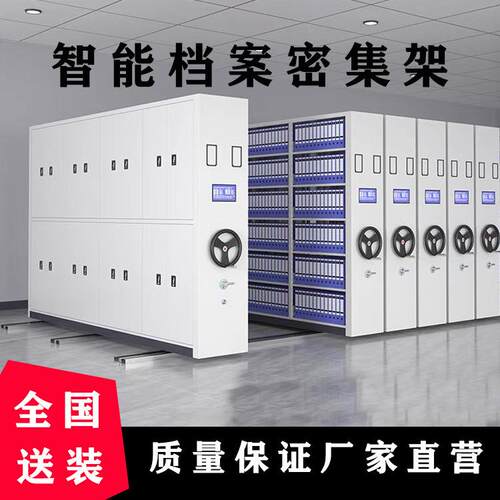 手摇移动密集柜凭证文件柜全自动电脑操控档案室轨道智能密集架