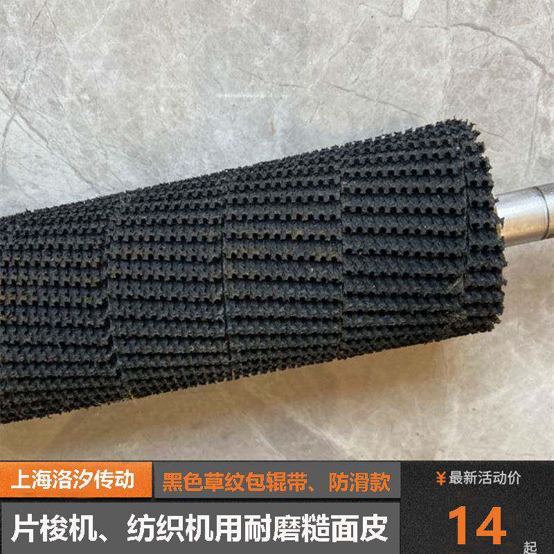 供应黑色草纹包辊带5.0厚渔业纺织机械用定型机皮防滑耐磨