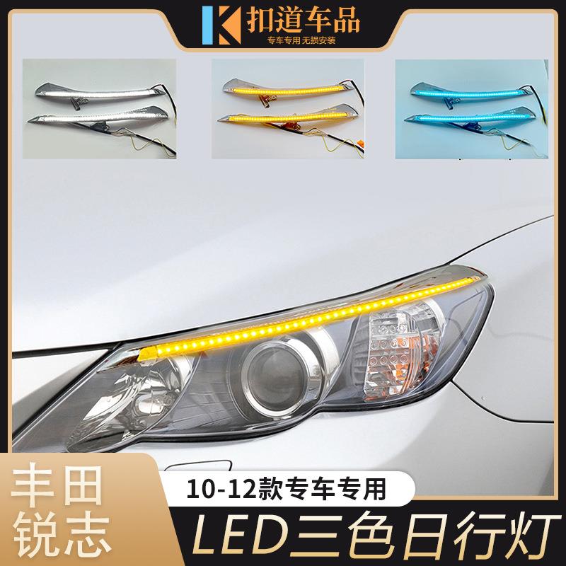 适用于10/11/12款锐志加装灯眉日行灯LED流光转向大灯灯眉行车灯