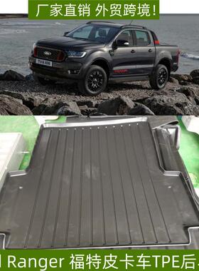 适用于福特游侠皮卡车后备箱垫子外贸TPE垫FordRanger后斗垫