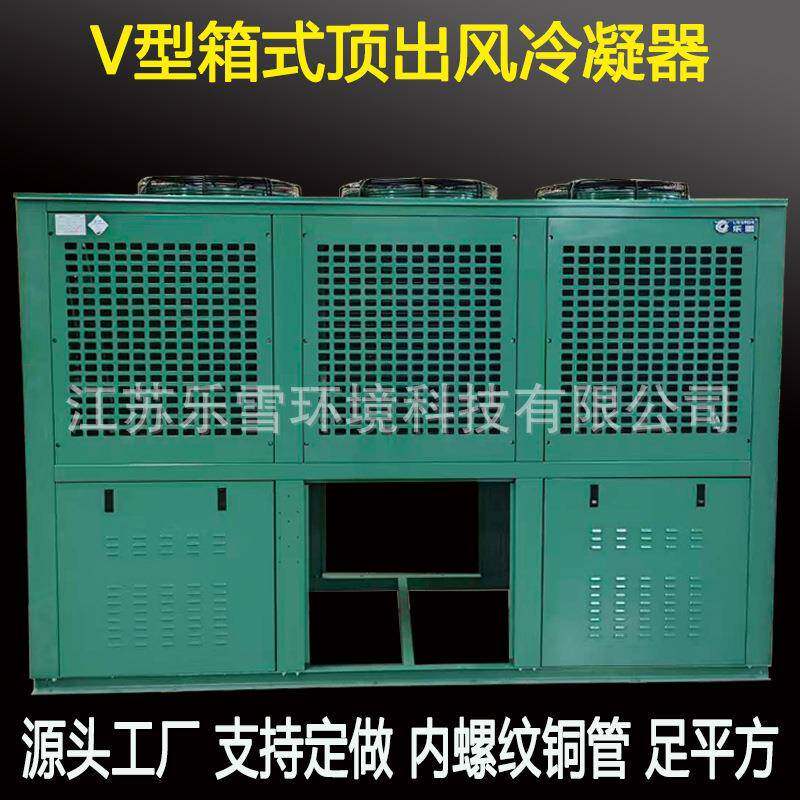 冷库制冷机组V型箱式一体冷凝器顶出风200平方散热器30匹制冷设备