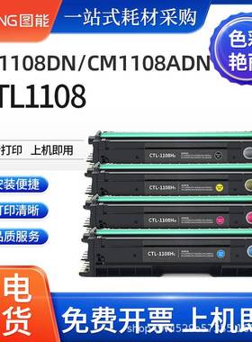 巨威适用奔图CP1108DN硒鼓CM1108ADN墨盒PANTUMCTL-1108HK碳粉盒