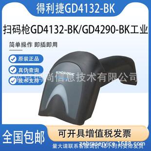Datalogic得利捷扫码枪GD4132/GD4290-BK一二维扫描器商超市串口
