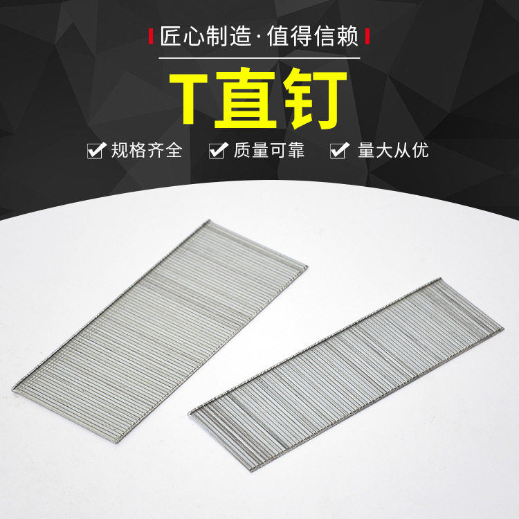 厂家直销T直钉气排钉国标装潢钉加工气动镀锌直排钉