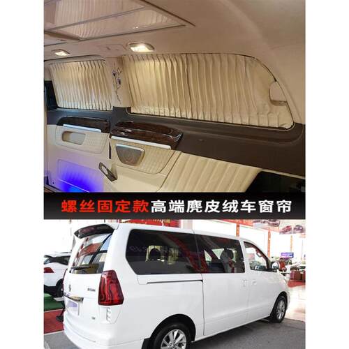 东风风行M6CM7游艇麂皮绒汽车窗帘遮阳帘私密隔热防晒双轨布帘