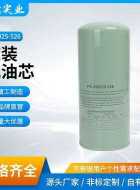 阿普达旋装机油芯250025-526+142136/142243螺杆空压机过滤器滤芯