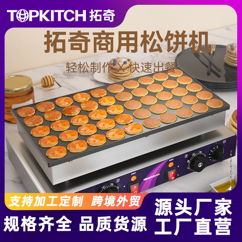 拓奇松饼机商用铜锣烧机器日式9孔不粘锅圆饼华夫饼机小吃设备