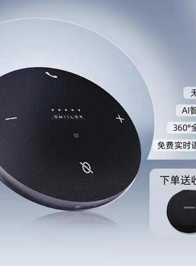 AISPEECH思必驰 M12/M4 视频会议全向麦克风 AI智能降噪 多级级联