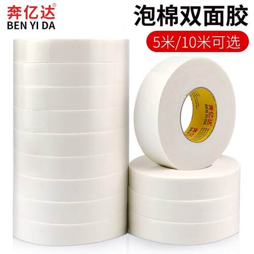 双面胶高粘度固定墙面1mm箱装加厚固定墙面专用泡沫海绵双面胶带